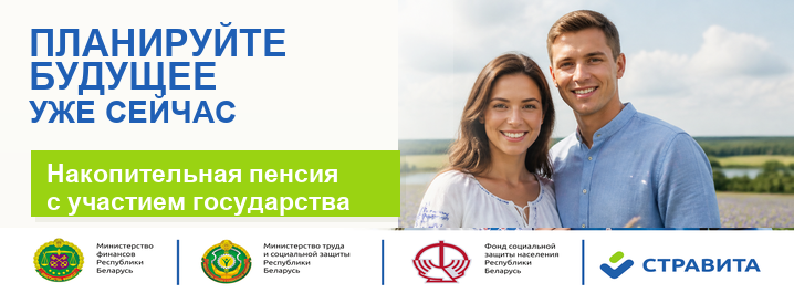 Баннер программы дополнительного накопительного пенсионного страхования.
